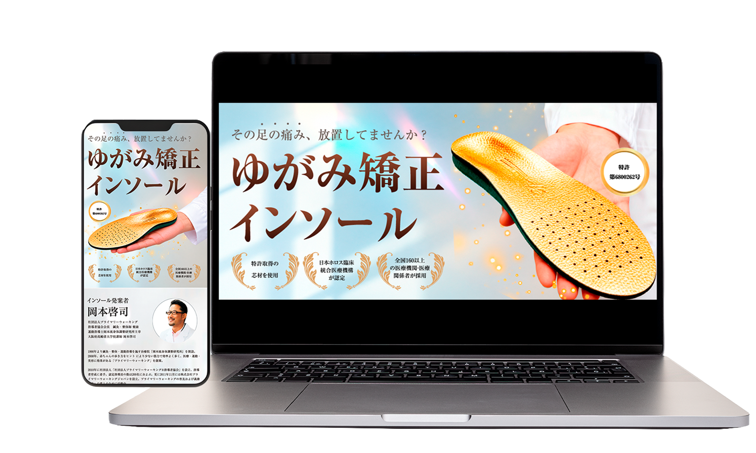 ゆがみ矯正インソール LP
