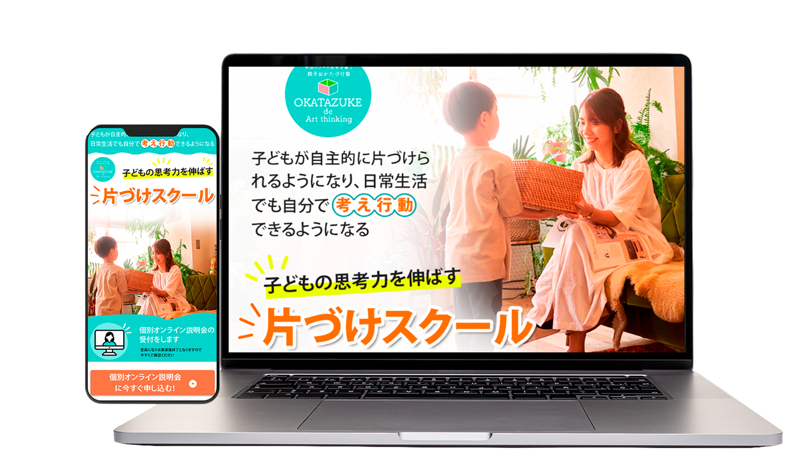 親子おかたづけ塾様 LP