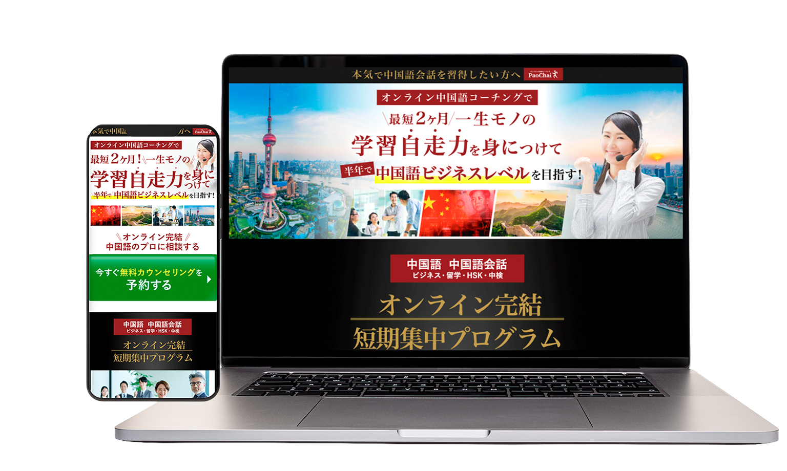 PaoChaiオンライン中国語コーチング様サイト